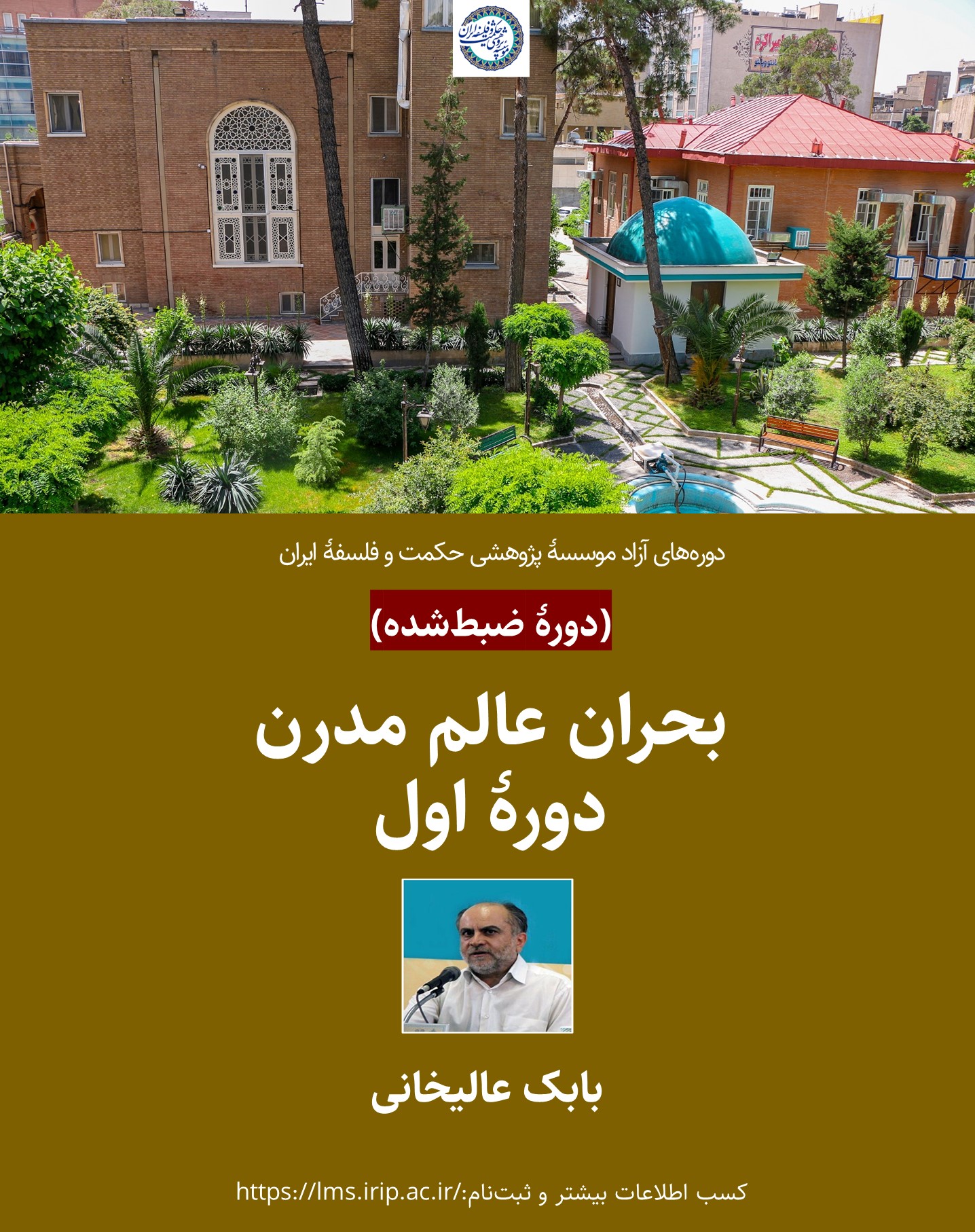 بحران عالم مدرن